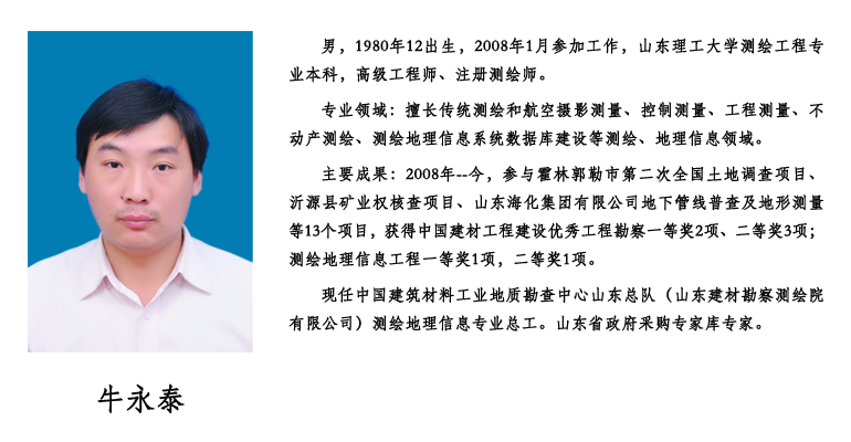 牛永泰.png